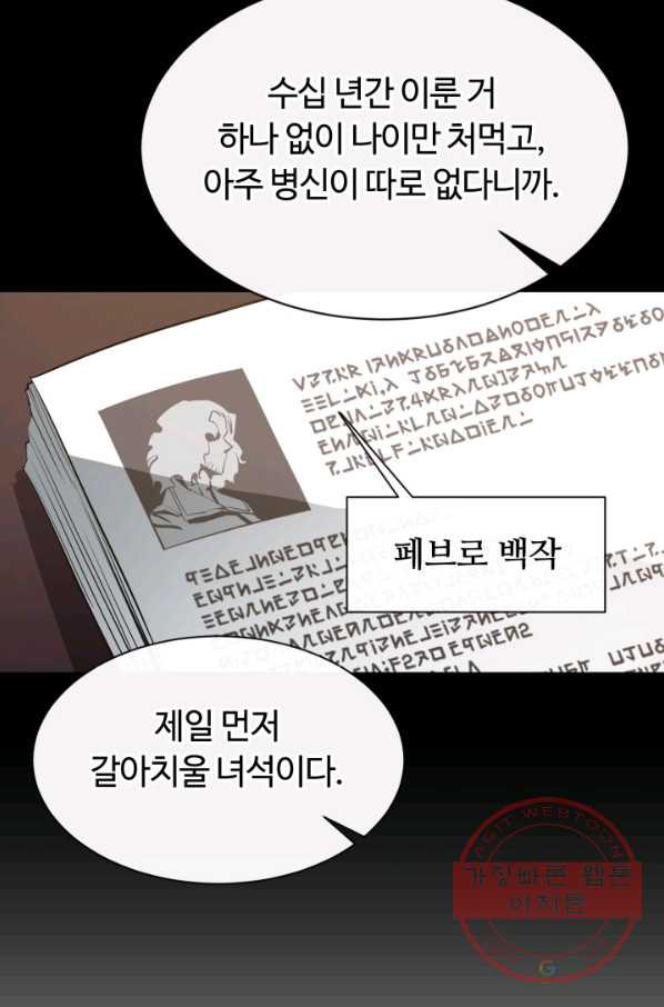 먹을수록 강해짐 40화 - 웹툰 이미지 8