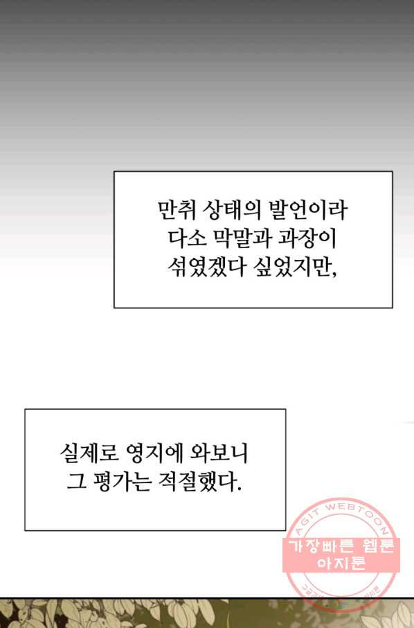 먹을수록 강해짐 40화 - 웹툰 이미지 9