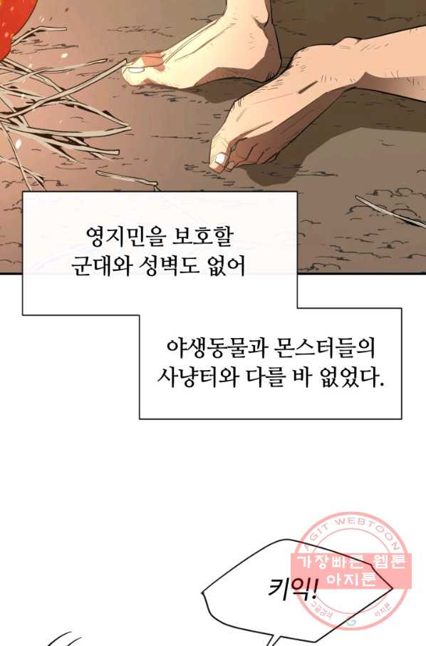 먹을수록 강해짐 40화 - 웹툰 이미지 16