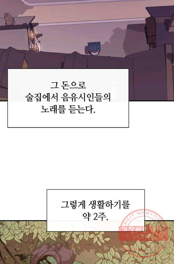 먹을수록 강해짐 40화 - 웹툰 이미지 23