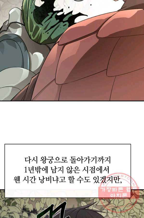 먹을수록 강해짐 40화 - 웹툰 이미지 27