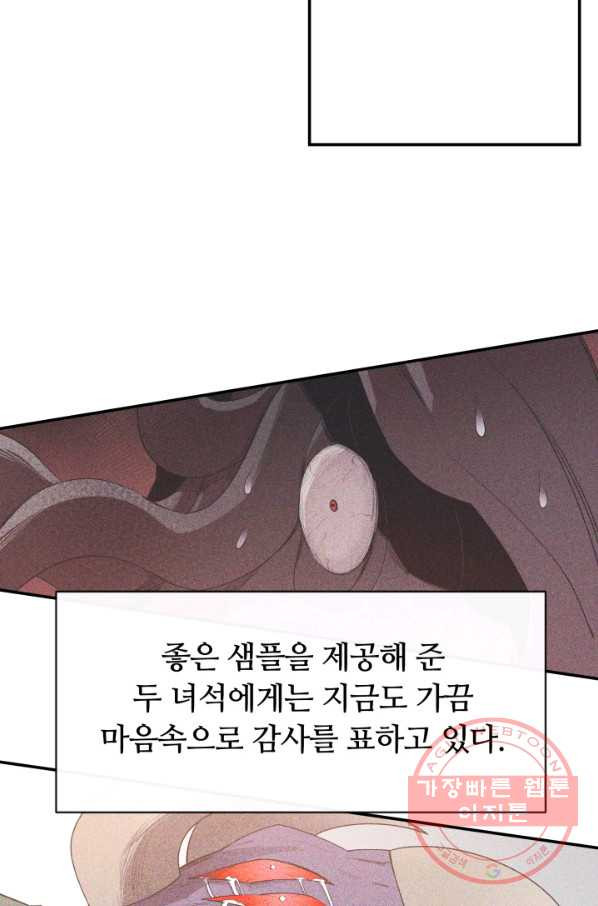 먹을수록 강해짐 40화 - 웹툰 이미지 30