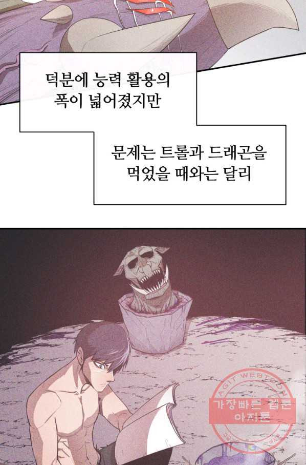 먹을수록 강해짐 40화 - 웹툰 이미지 31