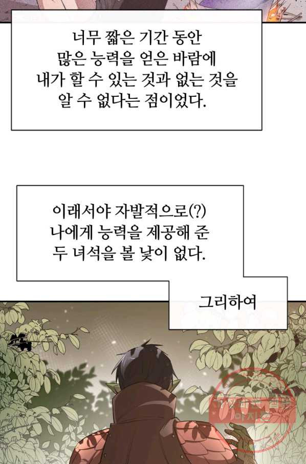 먹을수록 강해짐 40화 - 웹툰 이미지 32