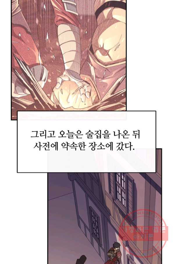 먹을수록 강해짐 40화 - 웹툰 이미지 34