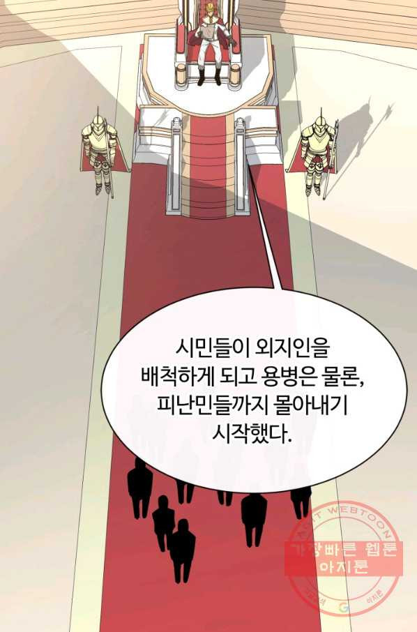 먹을수록 강해짐 40화 - 웹툰 이미지 71