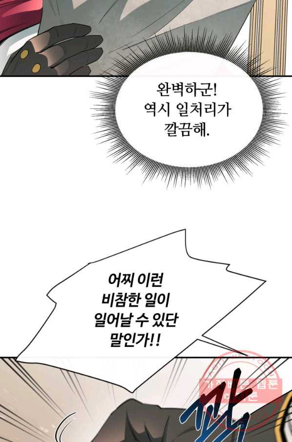 먹을수록 강해짐 40화 - 웹툰 이미지 73