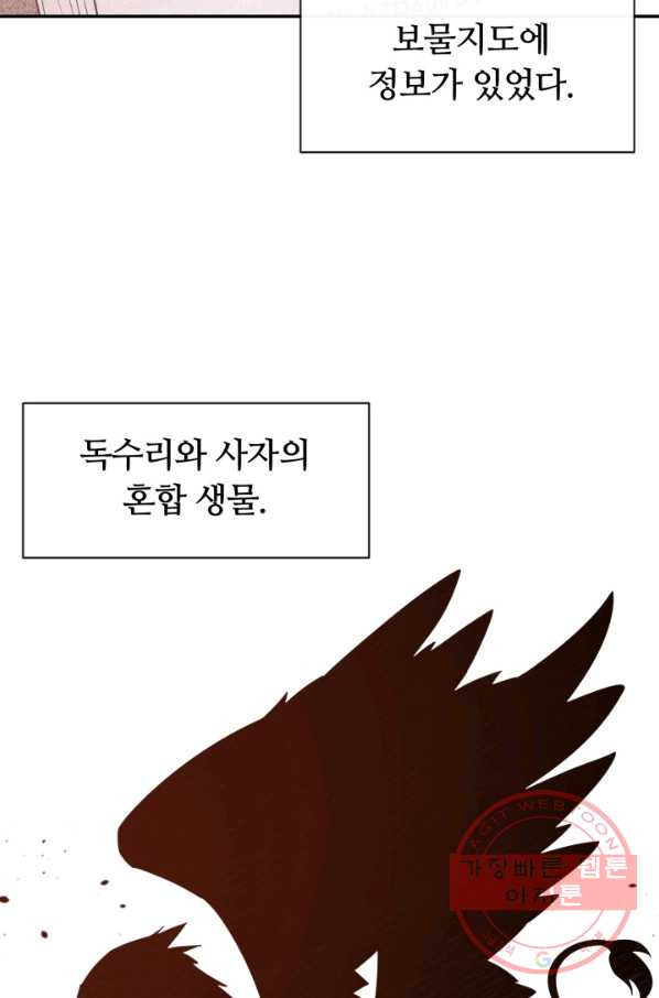 먹을수록 강해짐 40화 - 웹툰 이미지 87