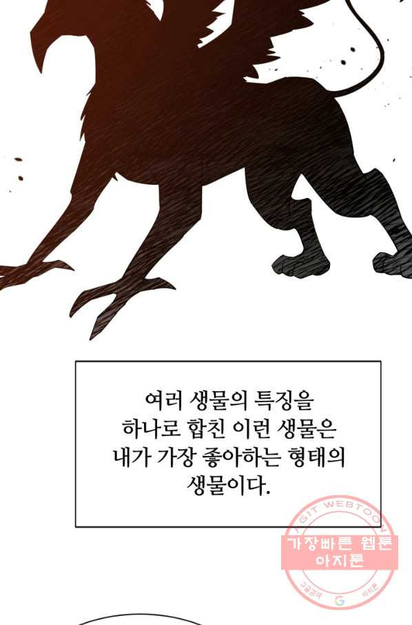 먹을수록 강해짐 40화 - 웹툰 이미지 88