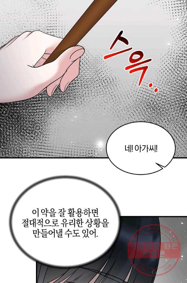 엔젤릭 레이디 60화 - 웹툰 이미지 19