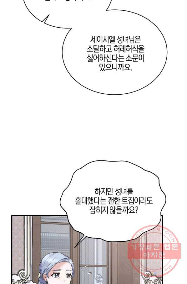 엔젤릭 레이디 60화 - 웹툰 이미지 69