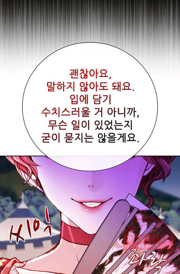 못난이 공녀가 되었습니다 52화 - 웹툰 이미지 13