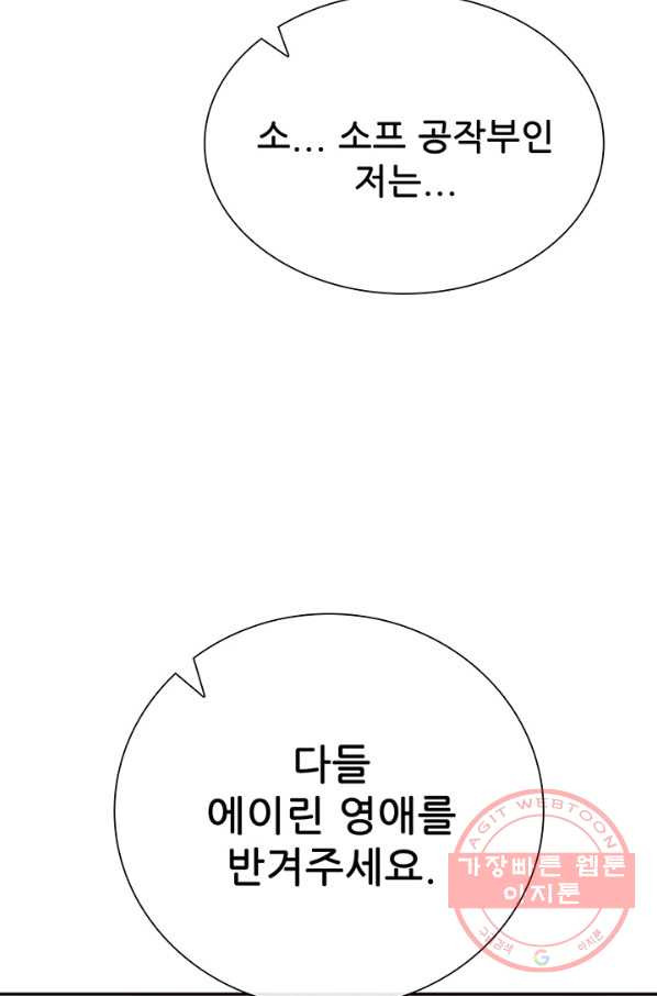 못난이 공녀가 되었습니다 52화 - 웹툰 이미지 31