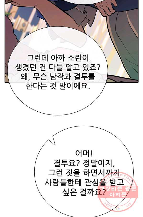 못난이 공녀가 되었습니다 52화 - 웹툰 이미지 42