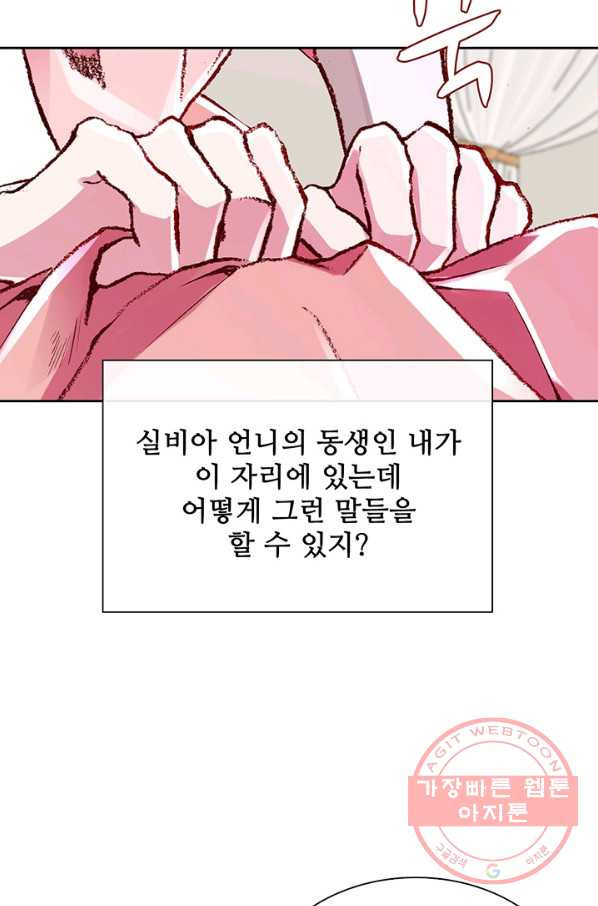 못난이 공녀가 되었습니다 52화 - 웹툰 이미지 45