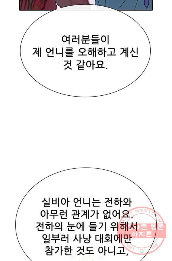 못난이 공녀가 되었습니다 52화 - 웹툰 이미지 47