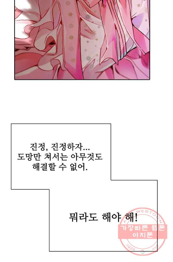 못난이 공녀가 되었습니다 52화 - 웹툰 이미지 66