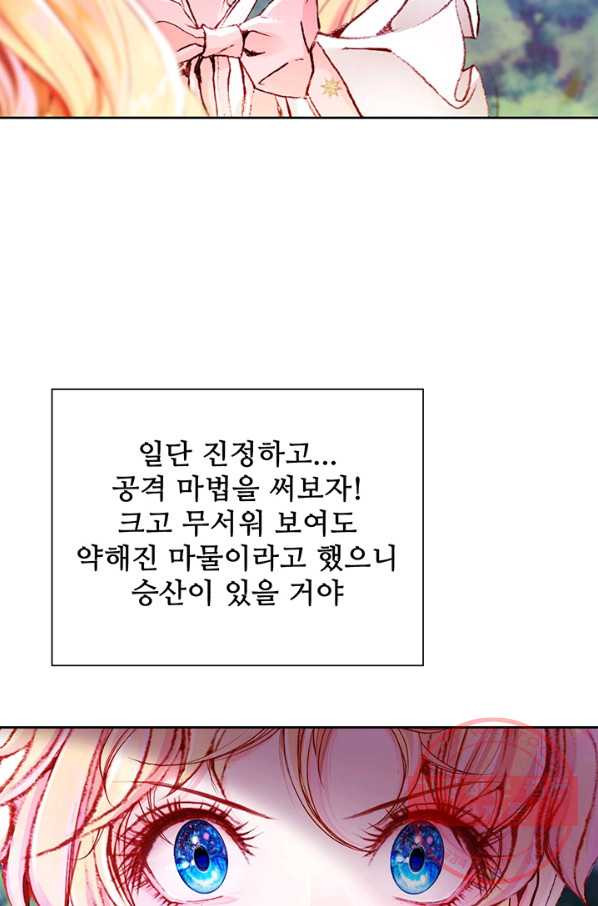 못난이 공녀가 되었습니다 52화 - 웹툰 이미지 69