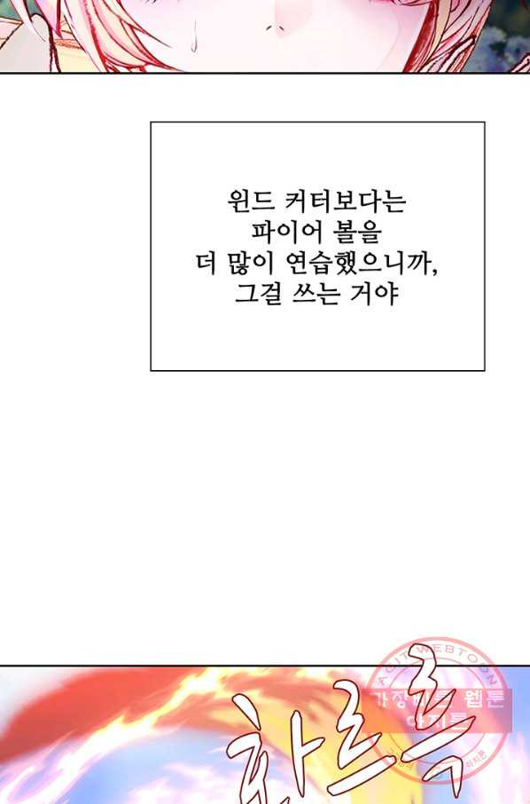 못난이 공녀가 되었습니다 52화 - 웹툰 이미지 70