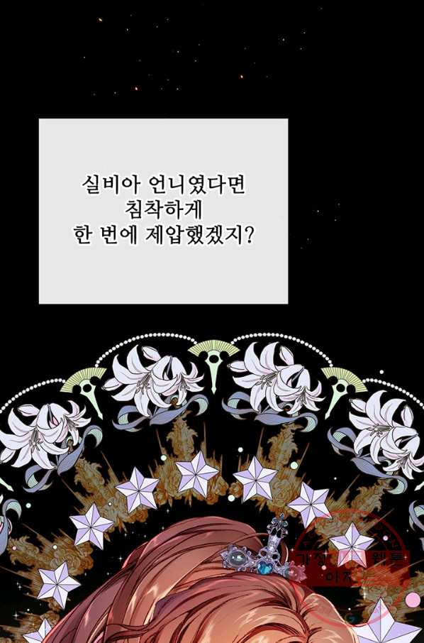 못난이 공녀가 되었습니다 52화 - 웹툰 이미지 79