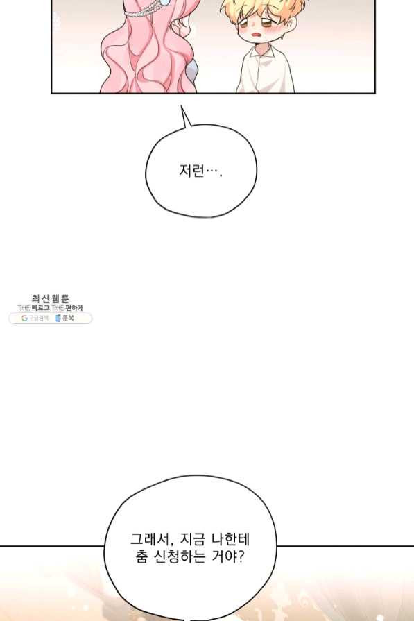 나는 남주의 전 여친이었다 47화 - 웹툰 이미지 19