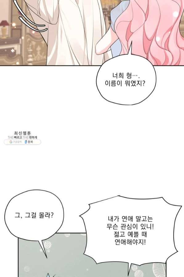 나는 남주의 전 여친이었다 47화 - 웹툰 이미지 37