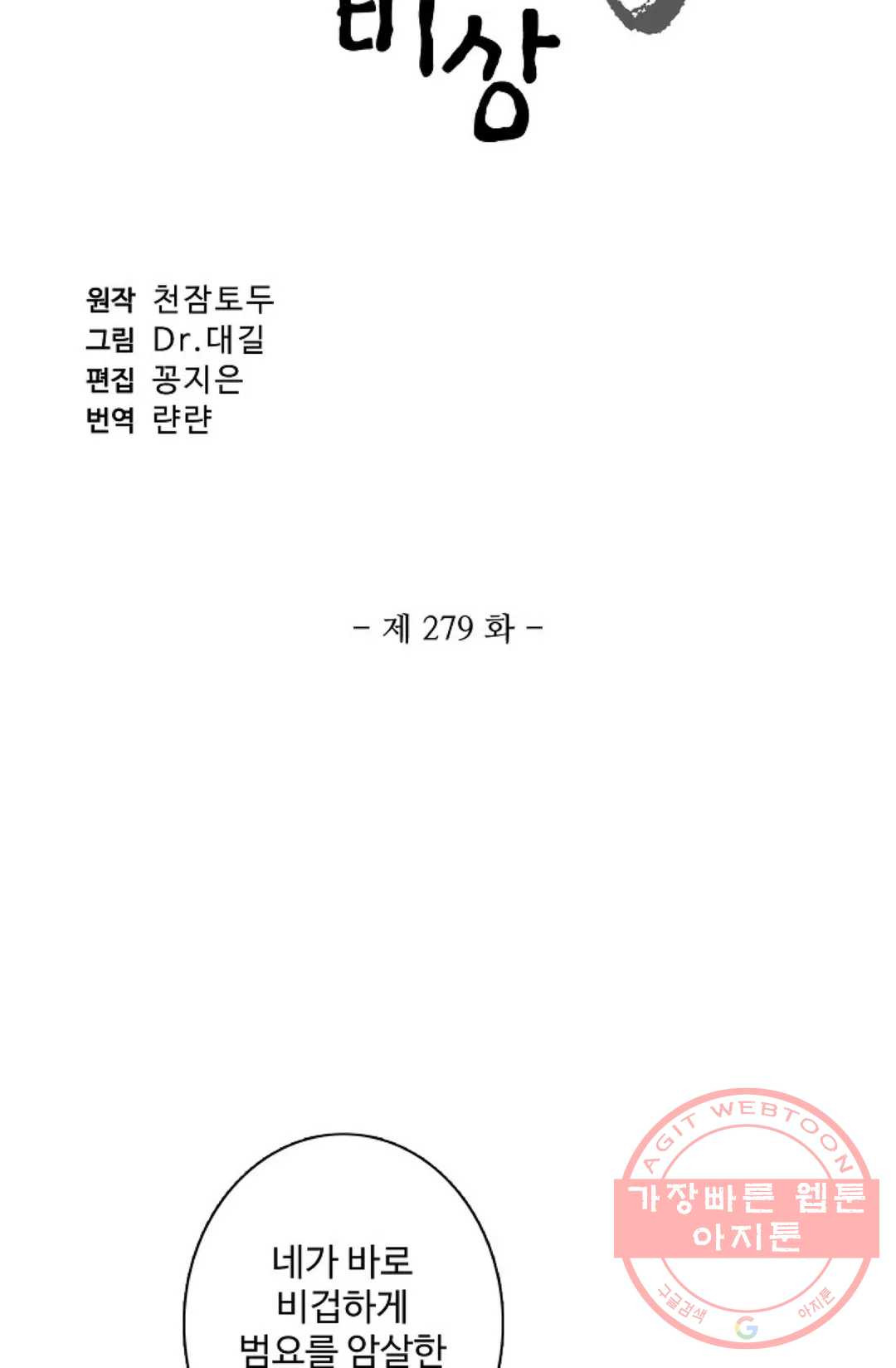 원존: 용의 비상 279화 - 웹툰 이미지 6