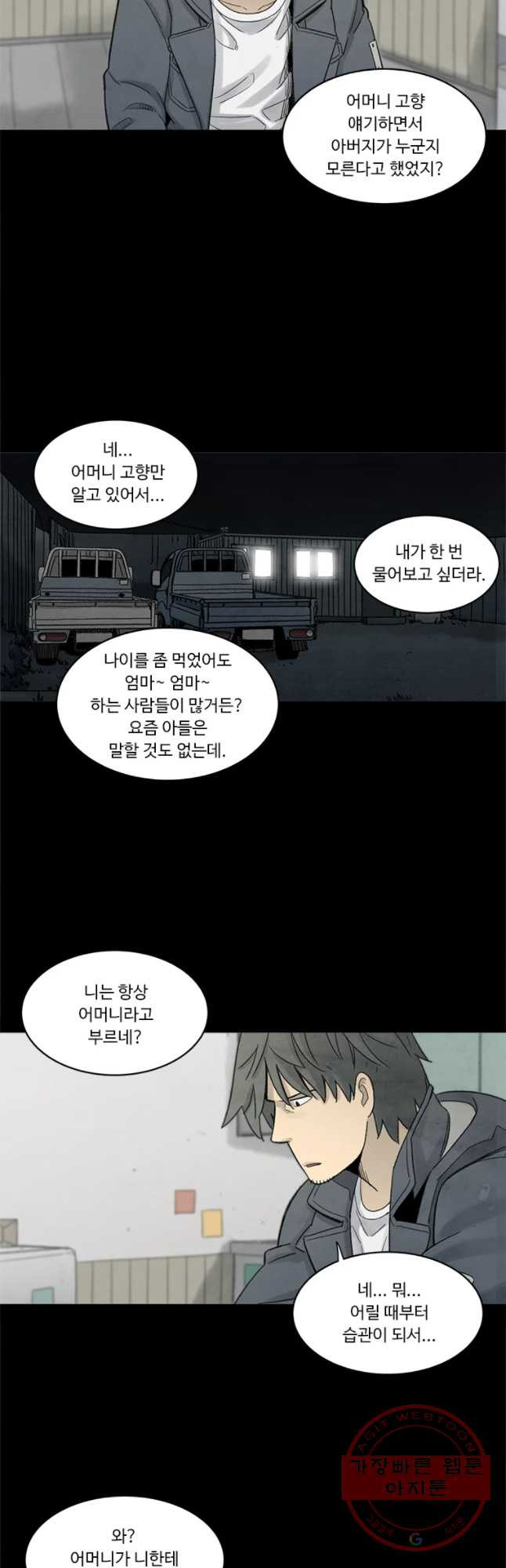 화폐개혁 마늘은행편 13화 - 웹툰 이미지 5