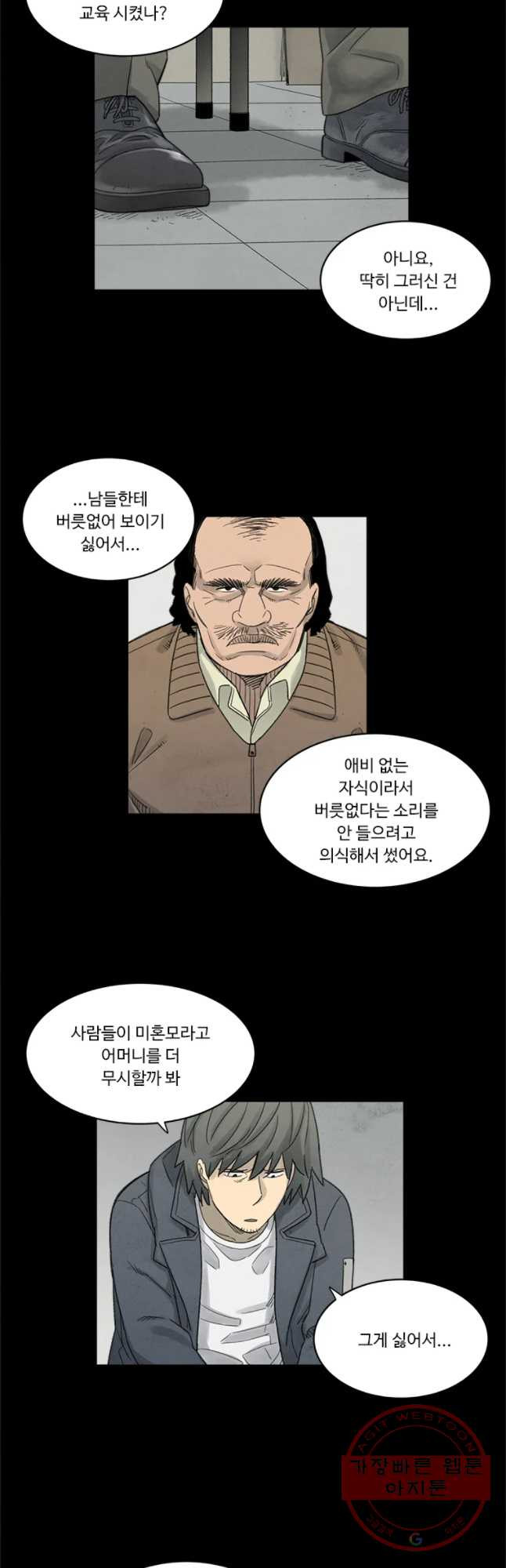 화폐개혁 마늘은행편 13화 - 웹툰 이미지 6