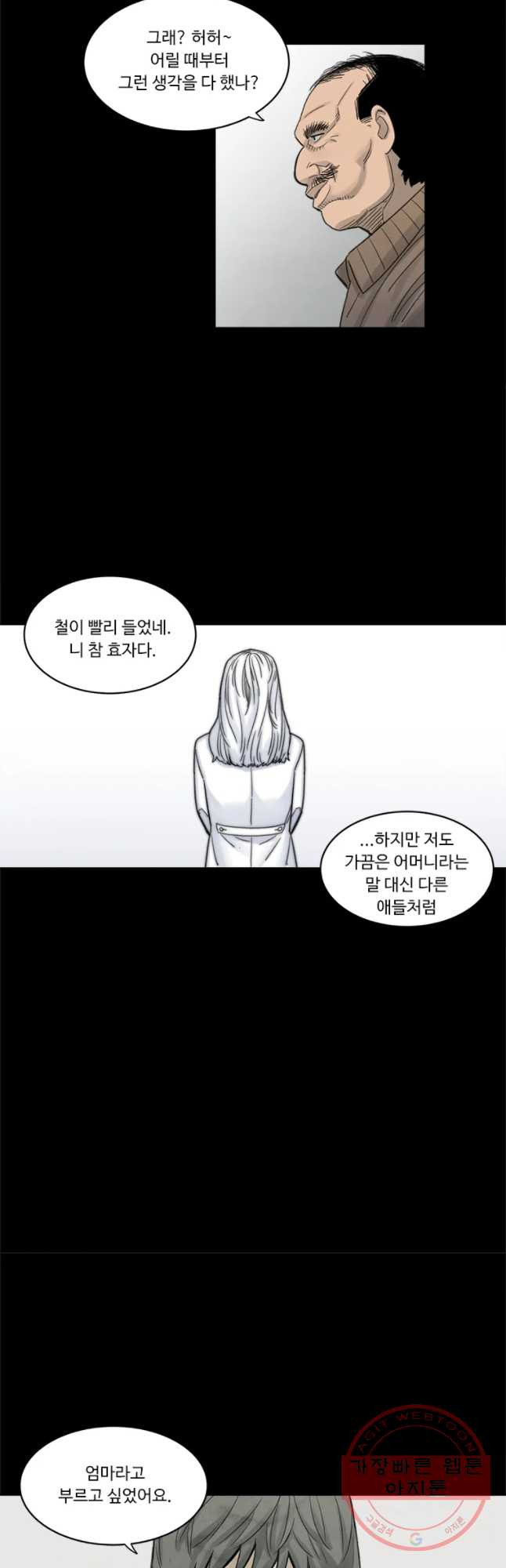 화폐개혁 마늘은행편 13화 - 웹툰 이미지 7