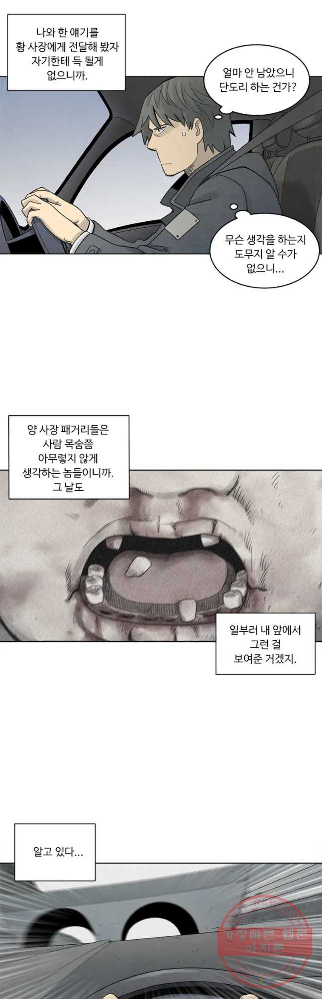 화폐개혁 마늘은행편 13화 - 웹툰 이미지 12