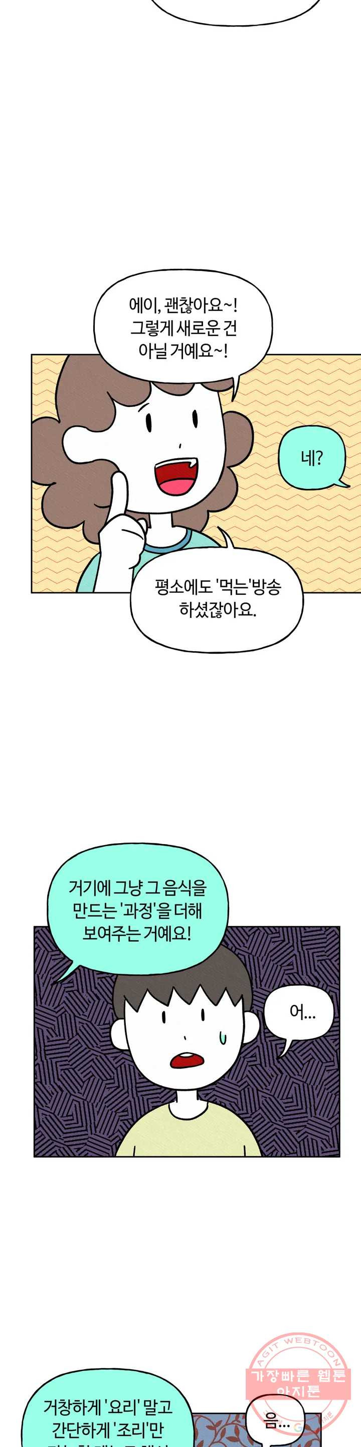 구독한 식탁 9화 - 웹툰 이미지 2