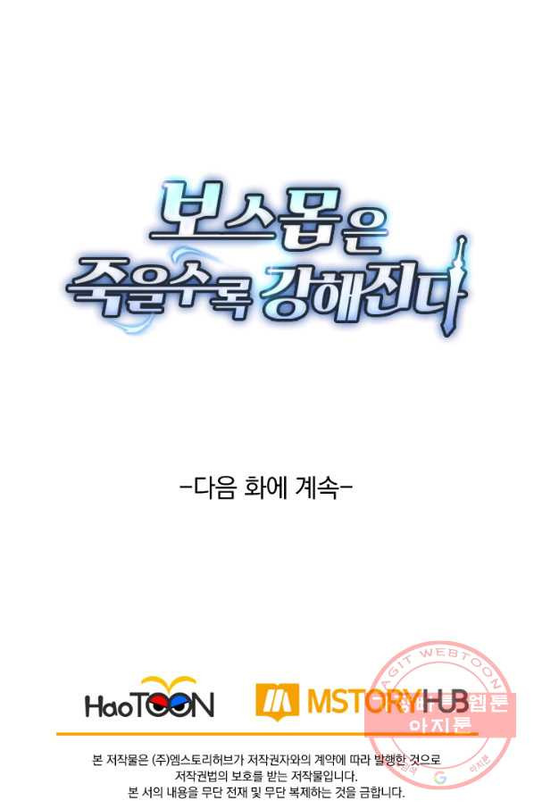 보스몹은 죽을수록 강해진다 106화 - 웹툰 이미지 63