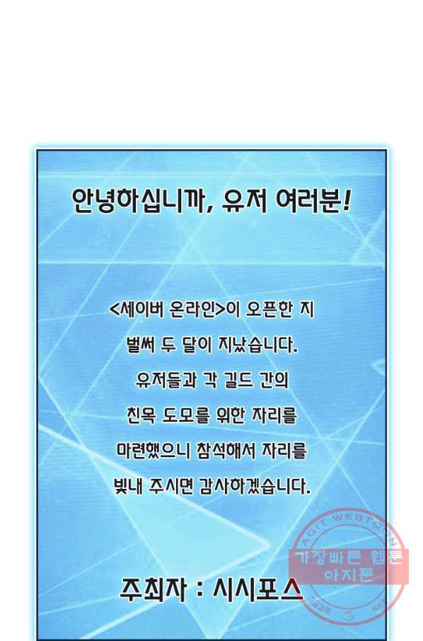 보스몹은 죽을수록 강해진다 107화 - 웹툰 이미지 34