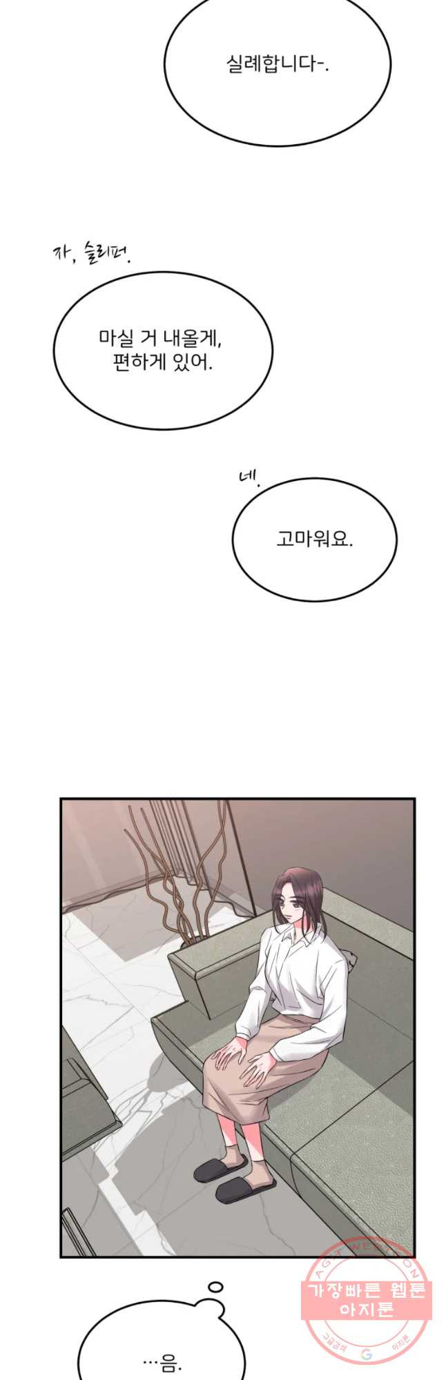 골드핸즈 39화 - 웹툰 이미지 7