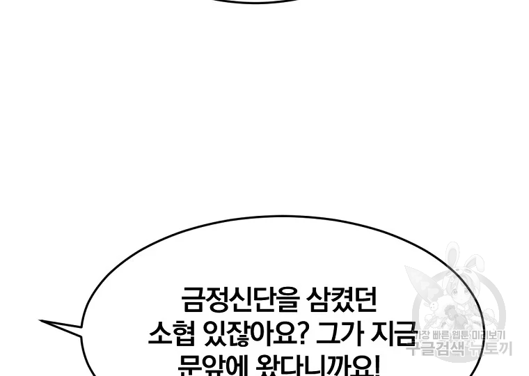 불사무적 186화 - 웹툰 이미지 9