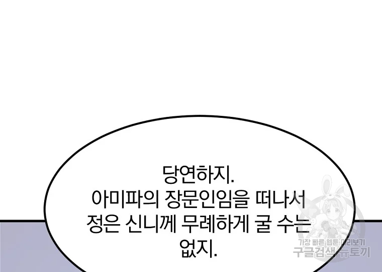 불사무적 186화 - 웹툰 이미지 74