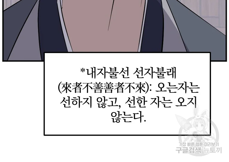 불사무적 186화 - 웹툰 이미지 121