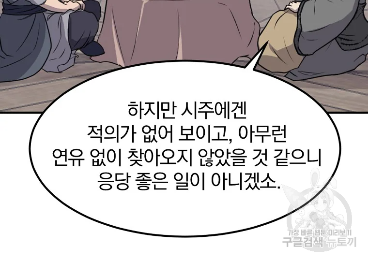 불사무적 186화 - 웹툰 이미지 124