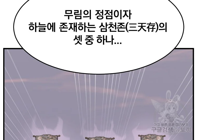 불사무적 187화 - 웹툰 이미지 12