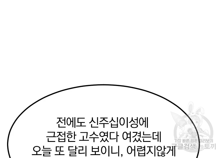 불사무적 186화 - 웹툰 이미지 133