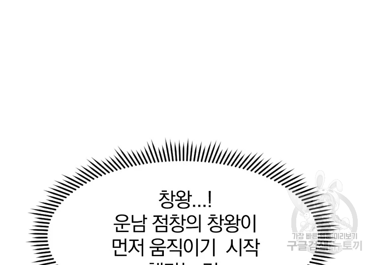 불사무적 186화 - 웹툰 이미지 139