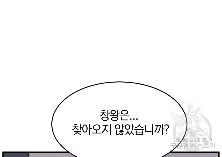 불사무적 186화 - 웹툰 이미지 151