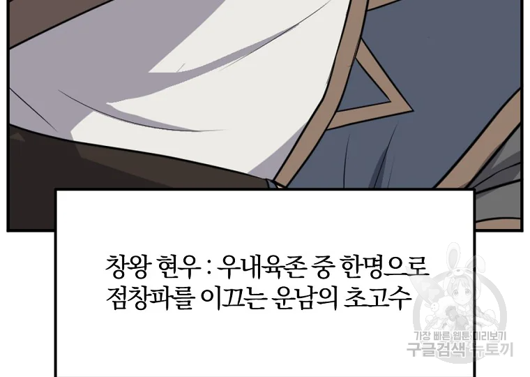 불사무적 187화 - 웹툰 이미지 107