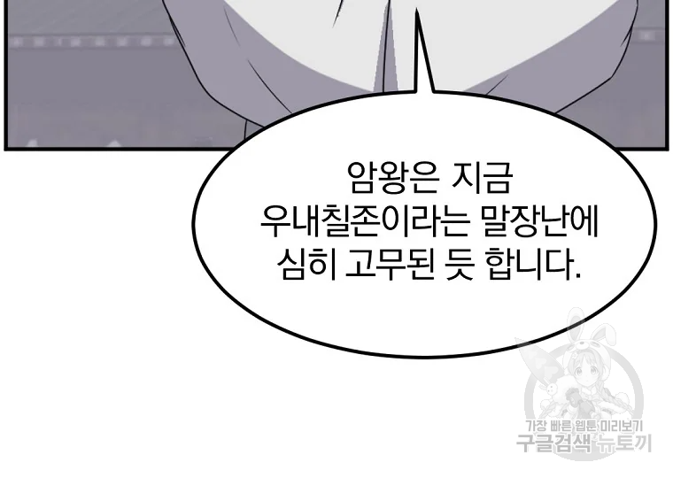 불사무적 187화 - 웹툰 이미지 123