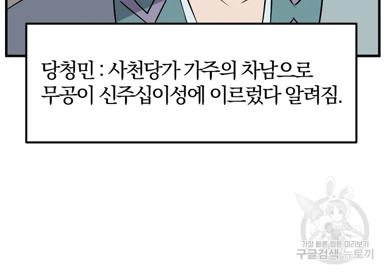 불사무적 187화 - 웹툰 이미지 153