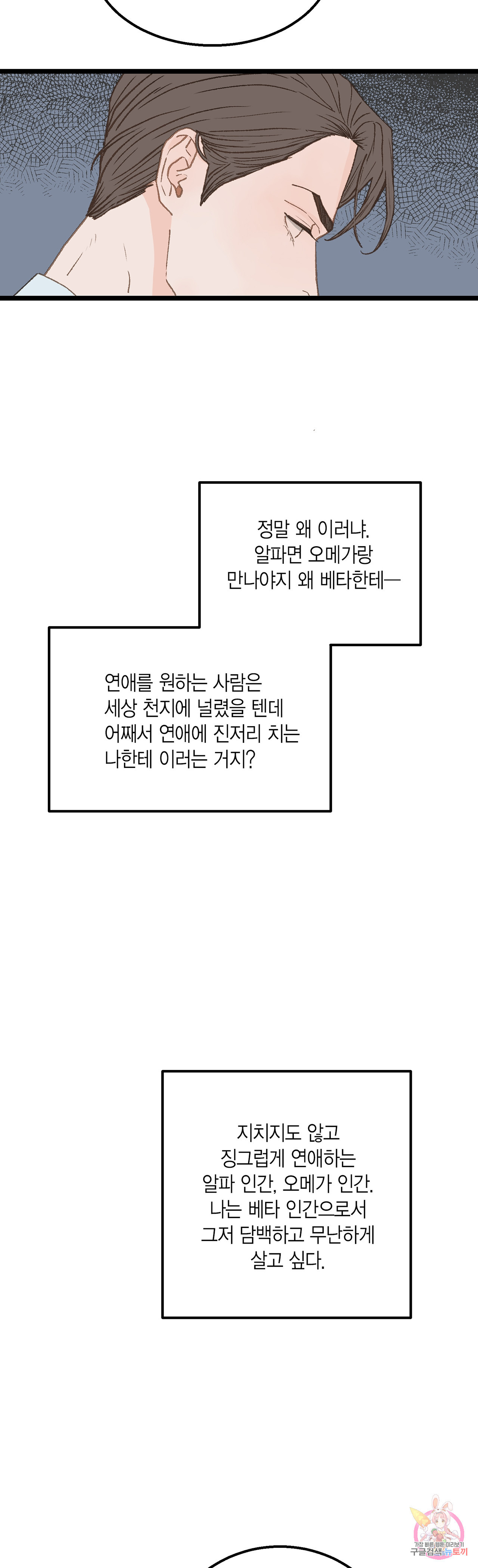 배타적 연애금지구역 8화 - 웹툰 이미지 12