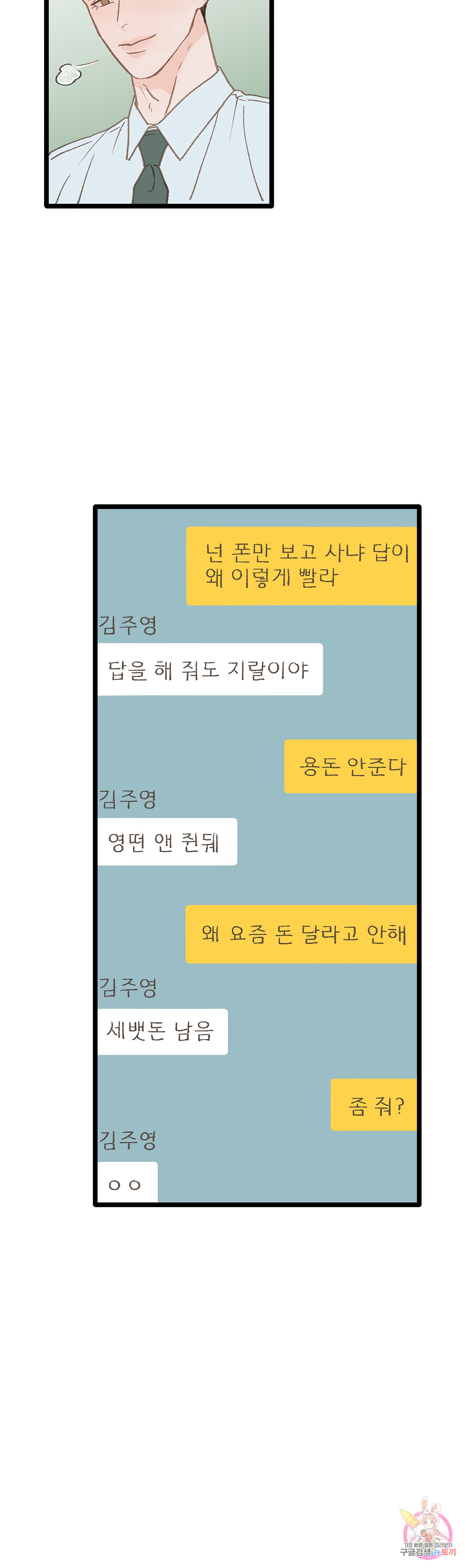 배타적 연애금지구역 8화 - 웹툰 이미지 22