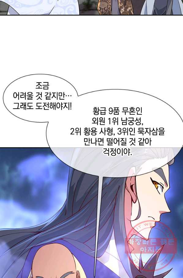 절세전혼 46화 - 웹툰 이미지 51