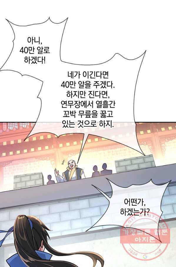 절세전혼 47화 - 웹툰 이미지 29